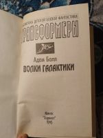 Лот: 24302143. Фото: 2. Библиотека детской боевой фантастики... Детям и родителям