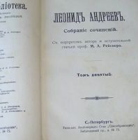 Лот: 15996983. Фото: 5. Леонид Андреев . Собрание сочинений...