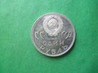 Лот: 19902866. Фото: 6. 1 рубль 1988 г. 20 Лет Победы...