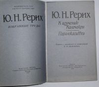Лот: 14470131. Фото: 2. К изучению Калачакры. Paralokasiddhi... Литература, книги