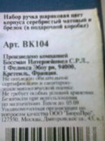 Лот: 2462278. Фото: 2. Ручка шариковая и брелок фирмы... Коллекционирование, моделизм