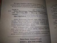 Лот: 21782256. Фото: 3. (171223)Гагин Т., Кельин А. Книга... Литература, книги
