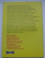 Лот: 15251912. Фото: 2. Брайан Трейси. 21 секрет успеха... Бизнес, экономика