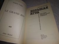 Лот: 8865288. Фото: 21. (1092380)Леопольд Треппер, Большая...