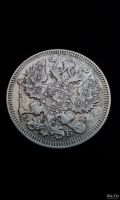 Лот: 11591792. Фото: 2. 20 копеек 1909 царская монета... Монеты