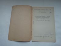 Лот: 21258766. Фото: 2. Ленинский декрет о земле и его... Антиквариат