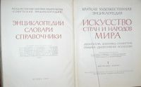 Лот: 19708994. Фото: 2. Искусство стран и народов мира... Искусство, культура