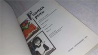 Лот: 6724329. Фото: 4. Родная речь. Книга 3. Часть 2... Красноярск