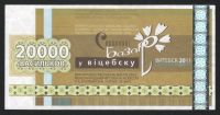 Лот: 11834690. Фото: 2. Белоруссия банкнота 20000 васильков... Банкноты
