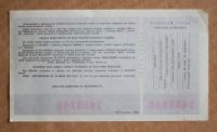 Лот: 5806404. Фото: 2. Лотерейный билет 4. Открытки, билеты и др.