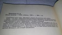 Лот: 10996026. Фото: 2. Шьем халаты, Нина Ерзенкова, Следующая... Дом, сад, досуг