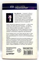 Лот: 24416253. Фото: 4. 📘 Илья Щеголев. 16 типов личности... Красноярск