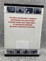 Лот: 25848122. Фото: 2. Все о самом современном оружии... Литература