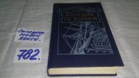 Лот: 4359646. Фото: 2. ок...А.С.Грин, Алые паруса, Бегущая... Литература, книги