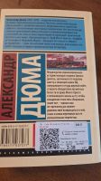 Лот: 25522286. Фото: 2. Александр Дюма " Граф Монте-Кристо... Литература, книги