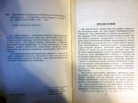 Лот: 20257592. Фото: 2. Хрестоматия по литературной критике... Учебники и методическая литература