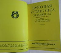 Лот: 16482845. Фото: 4. Буровая установка "Уралмаш-3Д... Красноярск