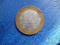 Лот: 8459418. Фото: 2. 10 рублей 2003 г. Дорогобуж Ммд. Монеты