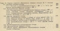 Лот: 19695255. Фото: 5. Утилизация твердых отходов в 2...
