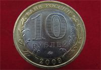 Лот: 8493584. Фото: 2. 10 рублей 2009г. Великий Новгород... Монеты