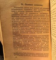Лот: 24697664. Фото: 17. Доктор Плачек. Половая жизнь человека...