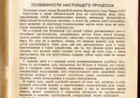 Лот: 23914012. Фото: 3. Процесс антисоветского право-троцкистского... Коллекционирование, моделизм