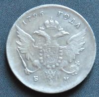 Лот: 3007433. Фото: 2. рубль 1796 Павел I. Монеты