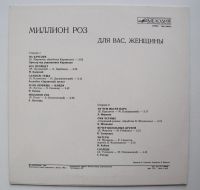 Лот: 17042265. Фото: 3. LP винил Для вас женщины - Миллион... Красноярск