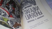 Лот: 11857331. Фото: 2. ок...(12..01) Загадки цинхоны... Наука и техника