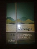Лот: 4976095. Фото: 4. Учебники 10-11 класс - Русский... Красноярск