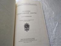 Лот: 19308670. Фото: 3. Основы спортивной охоты ред. Дебрин... Литература, книги