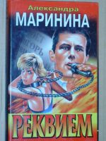 Лот: 4071975. Фото: 7. Александра Маринина - 13 книг...