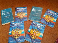 Лот: 4184591. Фото: 2. Кодексы РФ от 2005 года. Общественные и гуманитарные науки