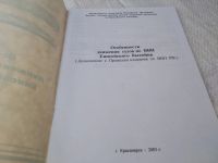 Лот: 19383540. Фото: 2. оз (29..07) Особенности движения... Наука и техника