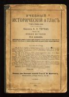 Лот: 6703764. Фото: 7. Торнау Н. Учебный исторический...