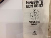 Лот: 9586511. Фото: 2. Евгений Шадилов Очистительное... Литература, книги