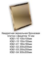 Лот: 14577352. Фото: 2. Квадратная зеркальная бронзовая... Отделочные материалы