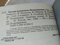 Лот: 19451920. Фото: 2. Испанская поэзия: Поэзия испанского... Литература, книги