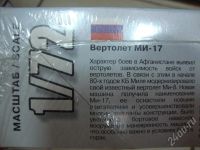 Лот: 432357. Фото: 2. Звезда. Российский десантно-штурмовой... Моделизм
