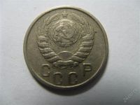 Лот: 767978. Фото: 2. 15 копеек 1946 год. СССР. Монеты