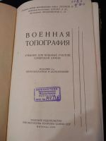 Лот: 20835440. Фото: 2. военная топография 1958 г. родом... Военная атрибутика