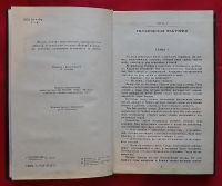 Лот: 20663198. Фото: 2. (№4316-У) книга "Искушение Анжелики... Литература, книги