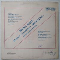 Лот: 17330162. Фото: 2. LP ● Ансамбль «Мелодия» ● Весна... Коллекционирование, моделизм