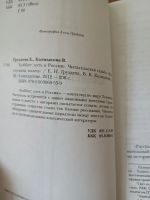 Лот: 21049783. Фото: 2. Хоббит: путь в Россию.Читательская... Литература, книги