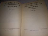 Лот: 24609856. Фото: 2. oz(3092318)Танеев С. И. Дневники... Литература, книги