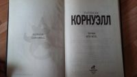 Лот: 7490596. Фото: 2. Патрисия Корнуэлл. Точка отсчета. Литература, книги