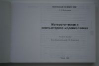 Лот: 16516960. Фото: 2. С. Н. Колупаева Математическое... Наука и техника