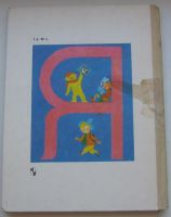 Лот: 20039380. Фото: 2. Букварь. 1991 г. Антиквариат