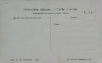 Лот: 11388833. Фото: 2. дореволюционная видовая открытка... Открытки, билеты и др.