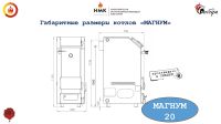 Лот: 6606323. Фото: 9. Котёл длительного горения «Магнум...